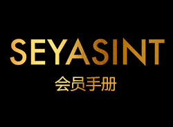 Seyasint圣悅詩會員手冊