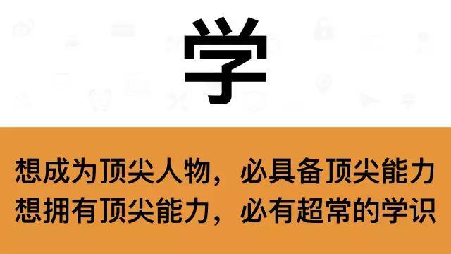 干銷售，一定要牢記這7個字：學