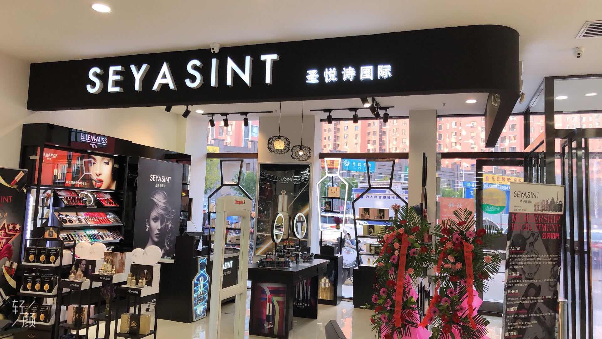 圣悅詩國際榆林分店開業(yè)，開業(yè)福利大放送！