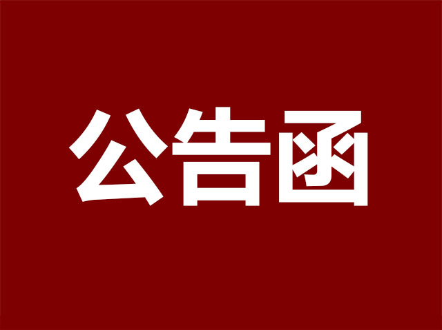 針對美歐騙子舉報網(wǎng)、騙子網(wǎng)惡意中傷圣悅詩品牌的公告函