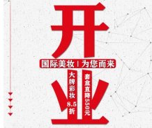 酃湖萬達美妝新店開業(yè)，福利來啦！