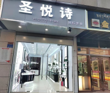 圣悅詩(shī)分店試營(yíng)業(yè)，美妝福利大放送